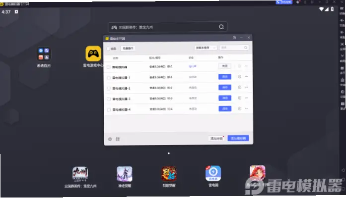 雷电模拟器多开怎么设置不闪退？